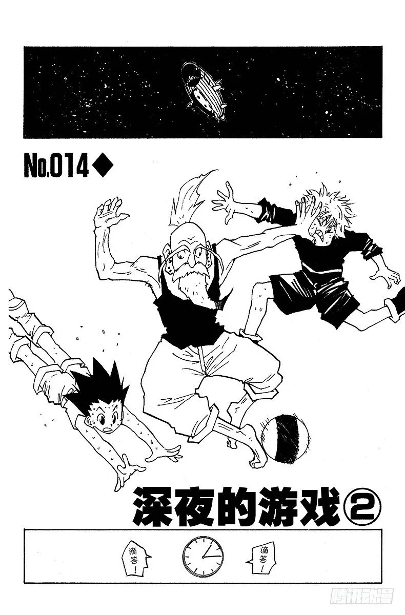No.014 深夜的游戏② 第2页