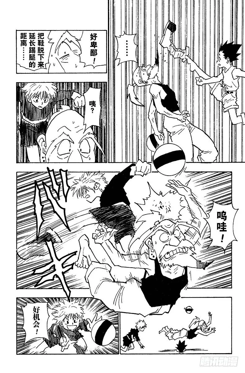 No.014 深夜的游戏② 第4页