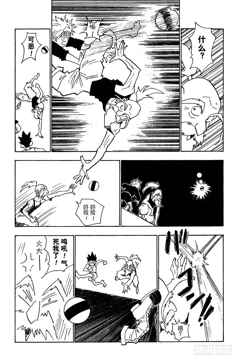No.014 深夜的游戏② 第5页