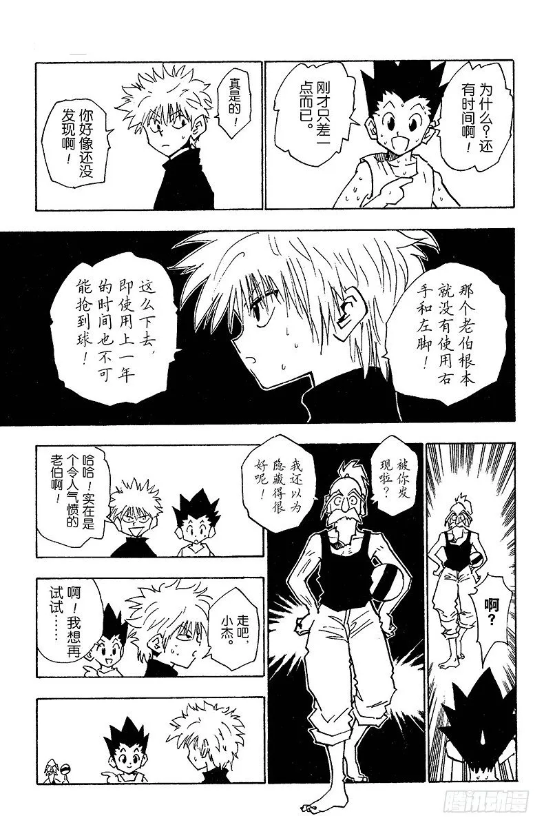 No.014 深夜的游戏② 第9页