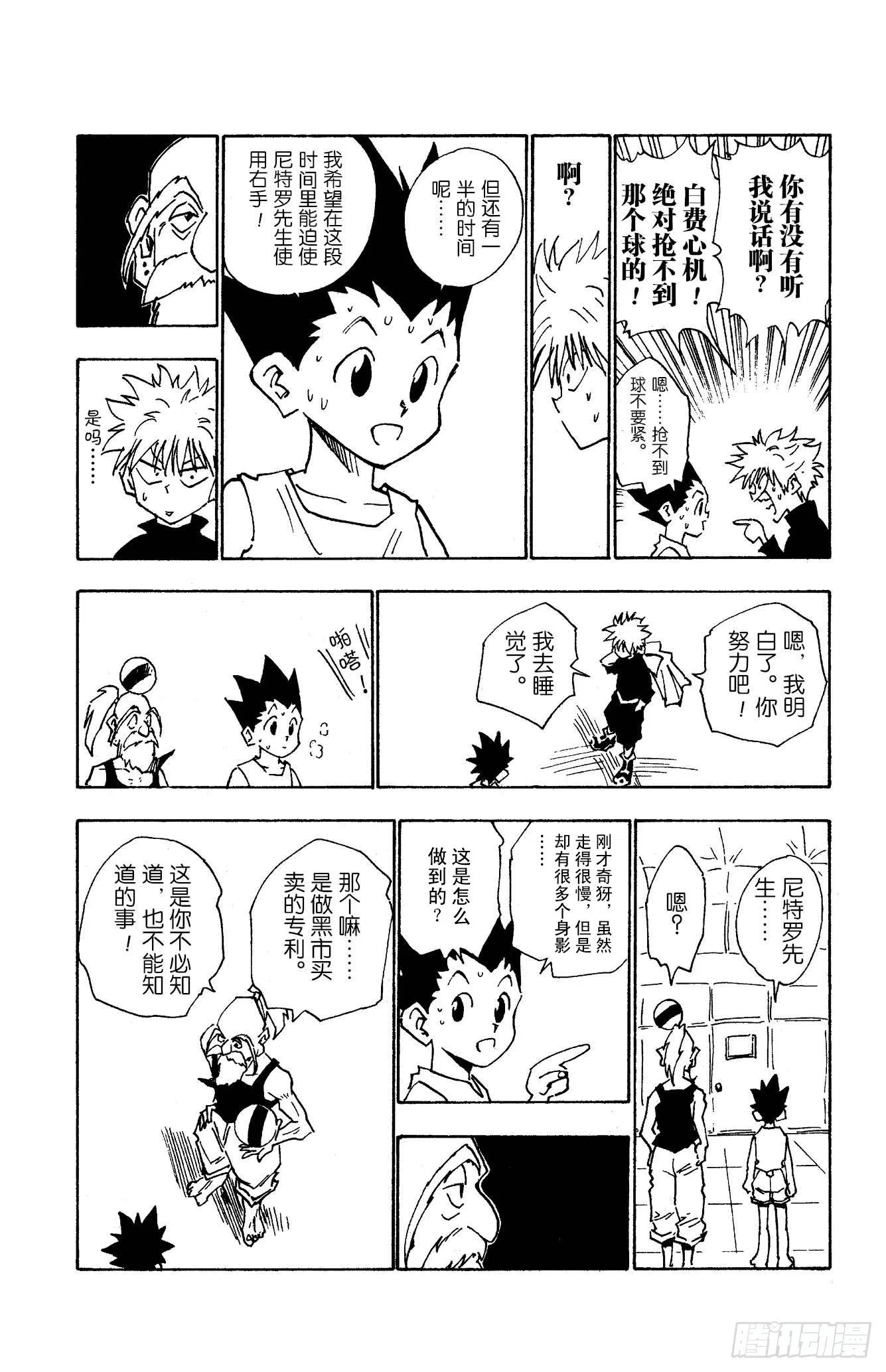 No.014 深夜的游戏② 第10页