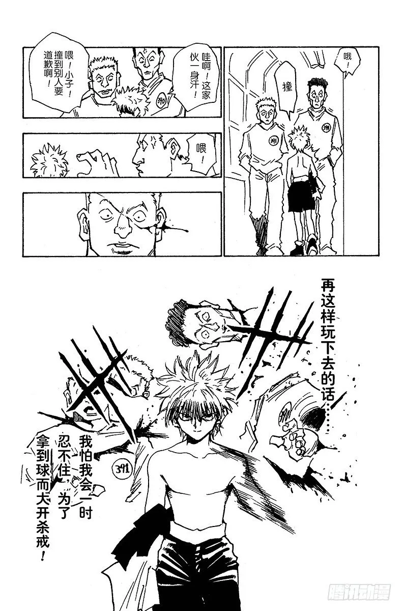 No.014 深夜的游戏② 第12页