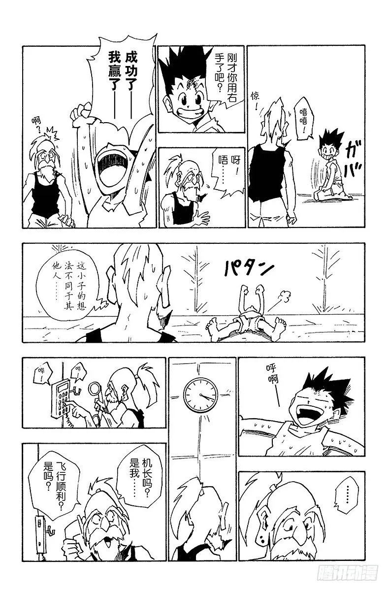 No.014 深夜的游戏② 第16页