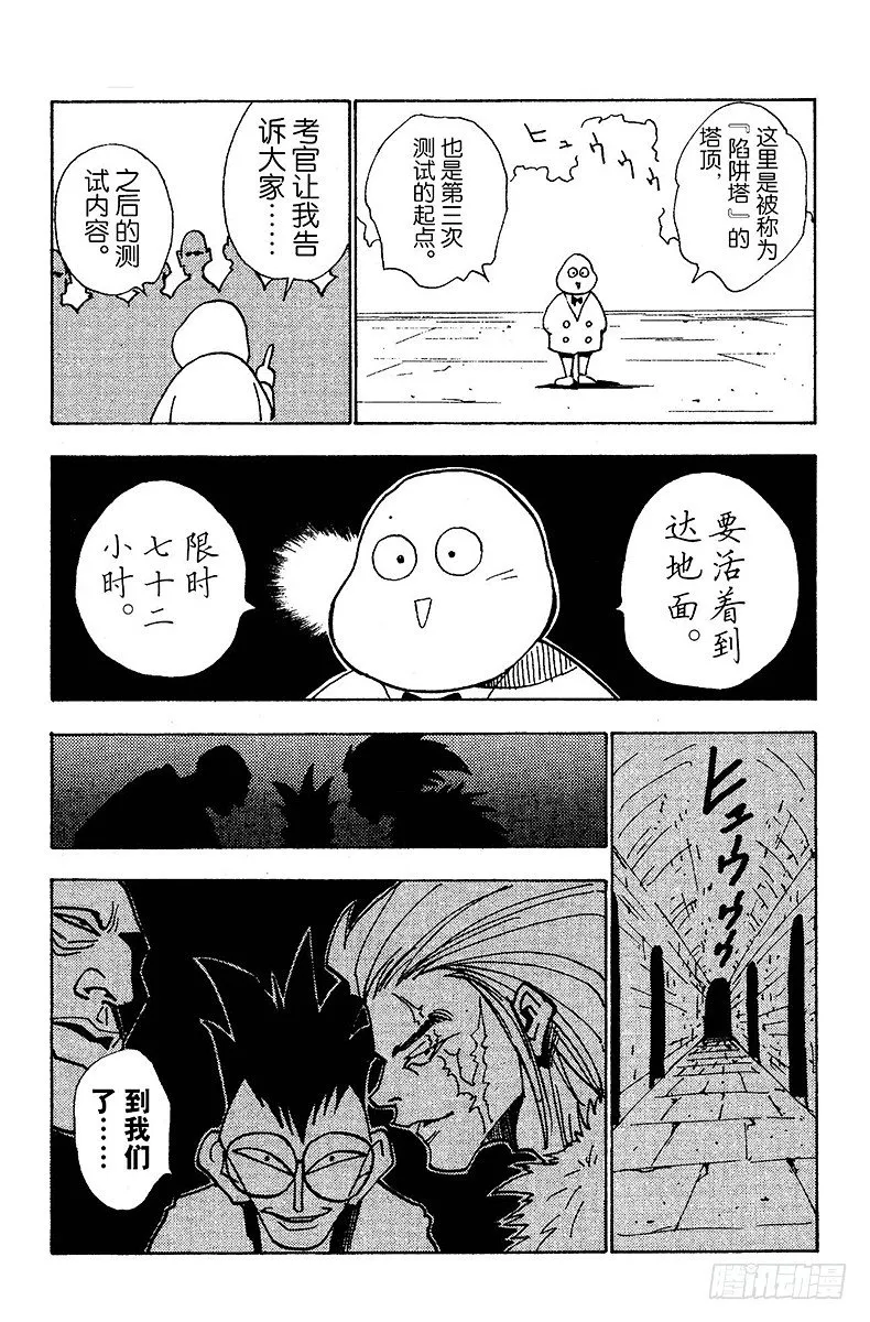 No.014 深夜的游戏② 第19页