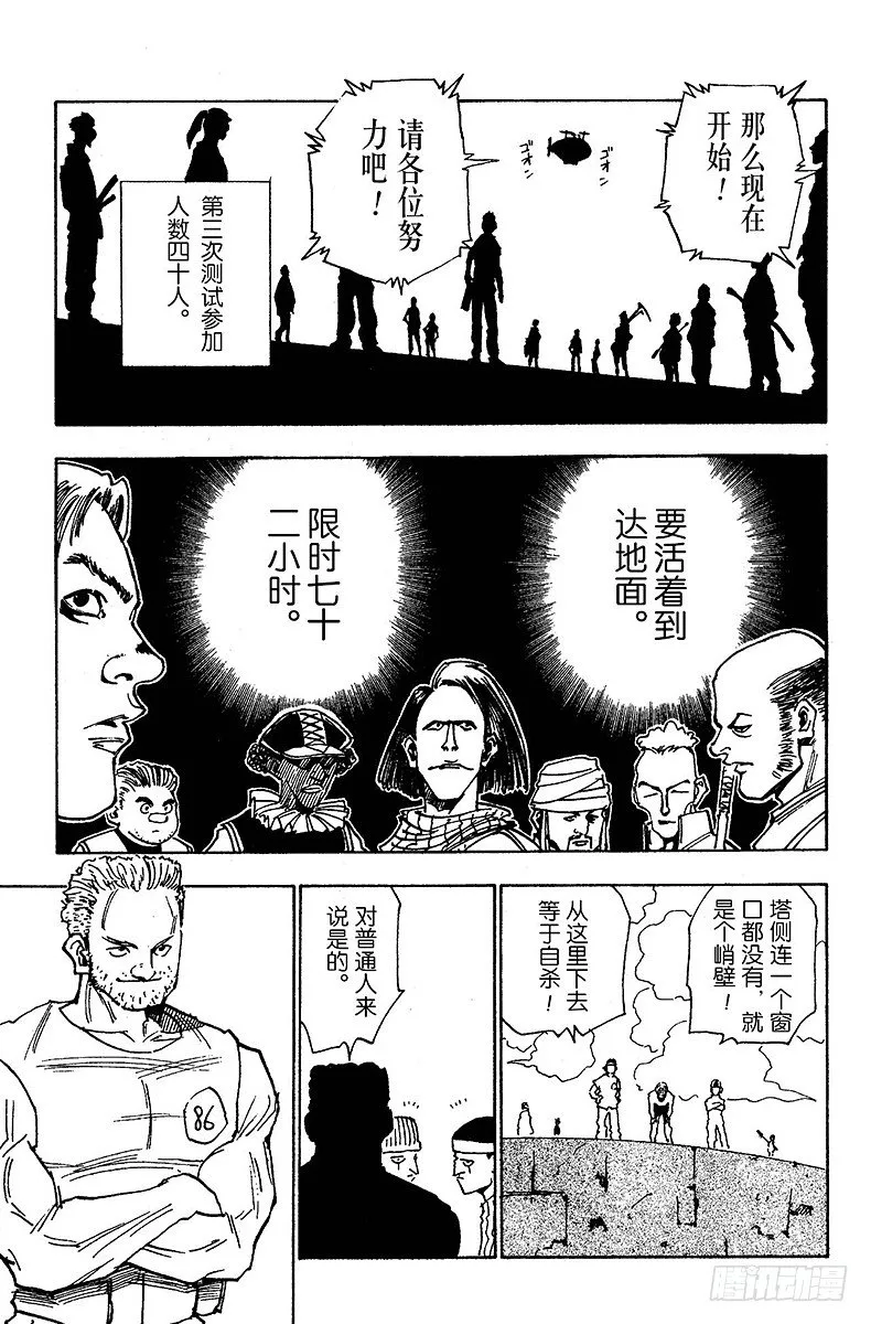 No.015 表决之路 第3页