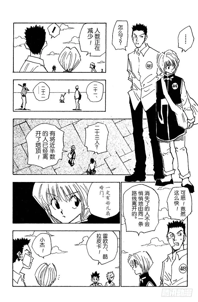 No.015 表决之路 第8页