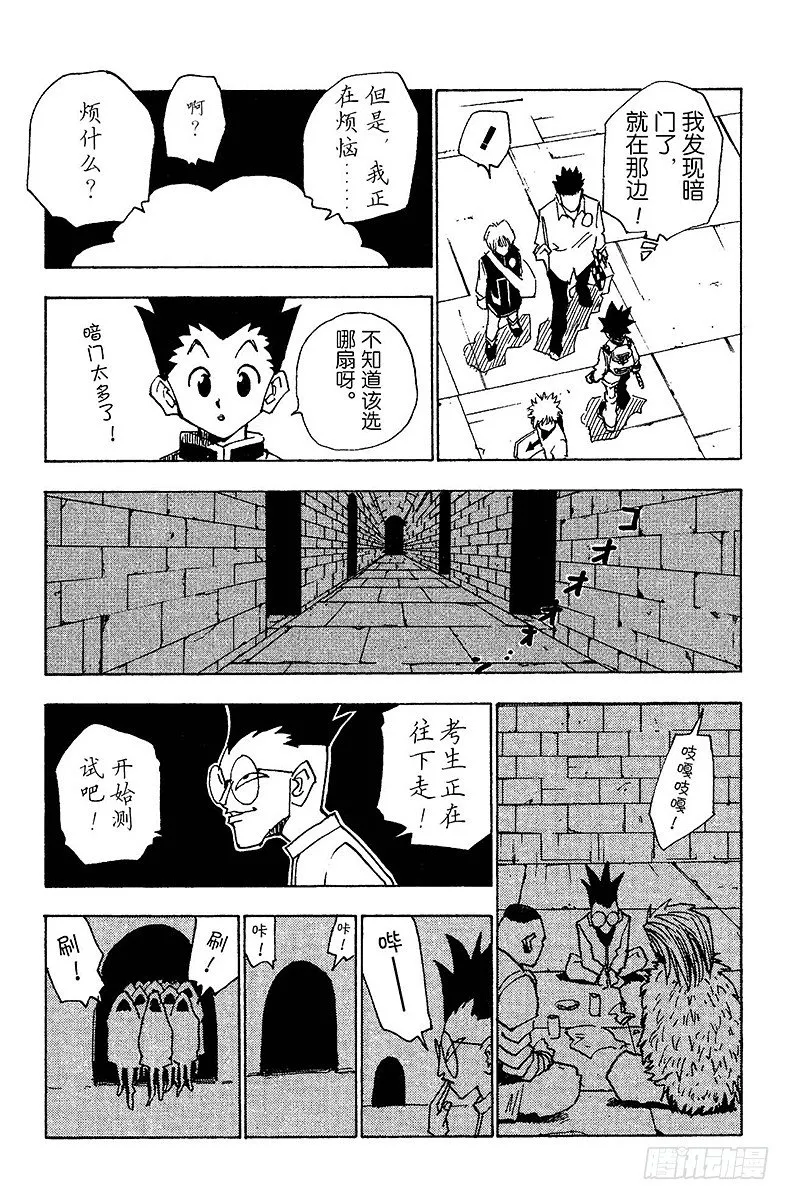 No.015 表决之路 第9页