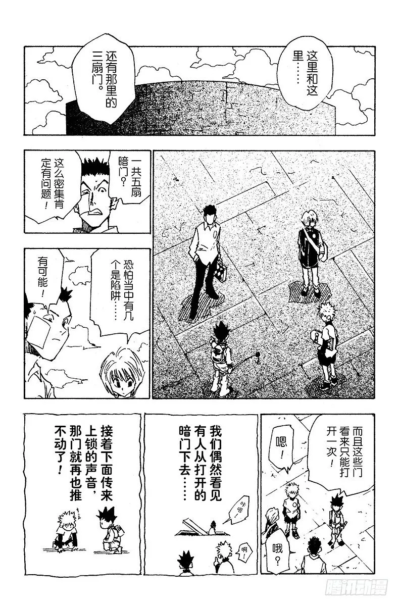 No.015 表决之路 第11页