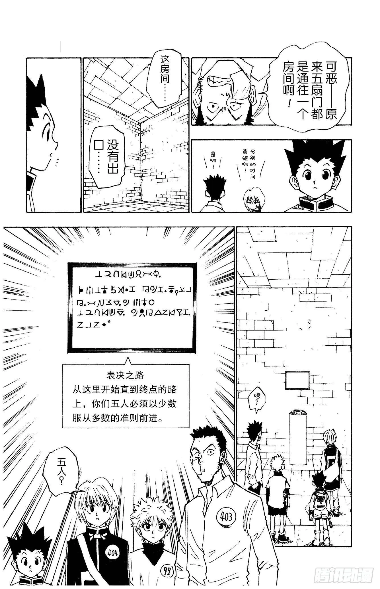 No.015 表决之路 第15页