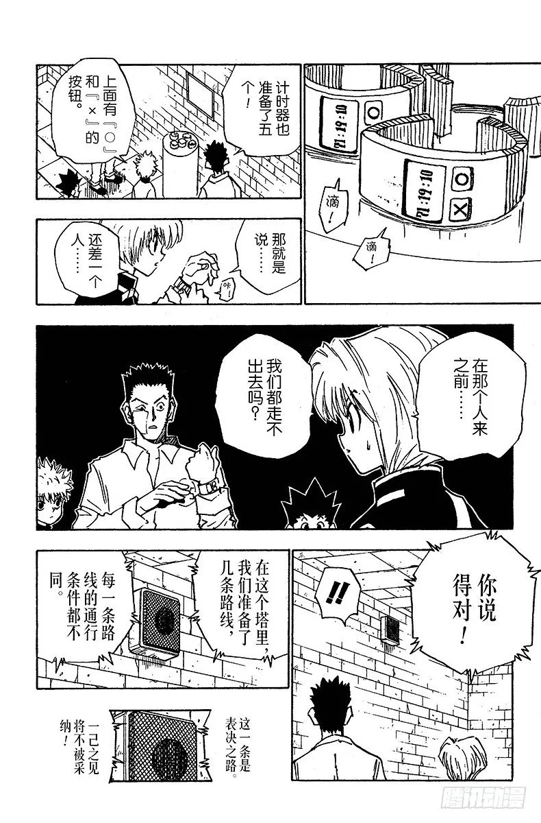 No.015 表决之路 第16页