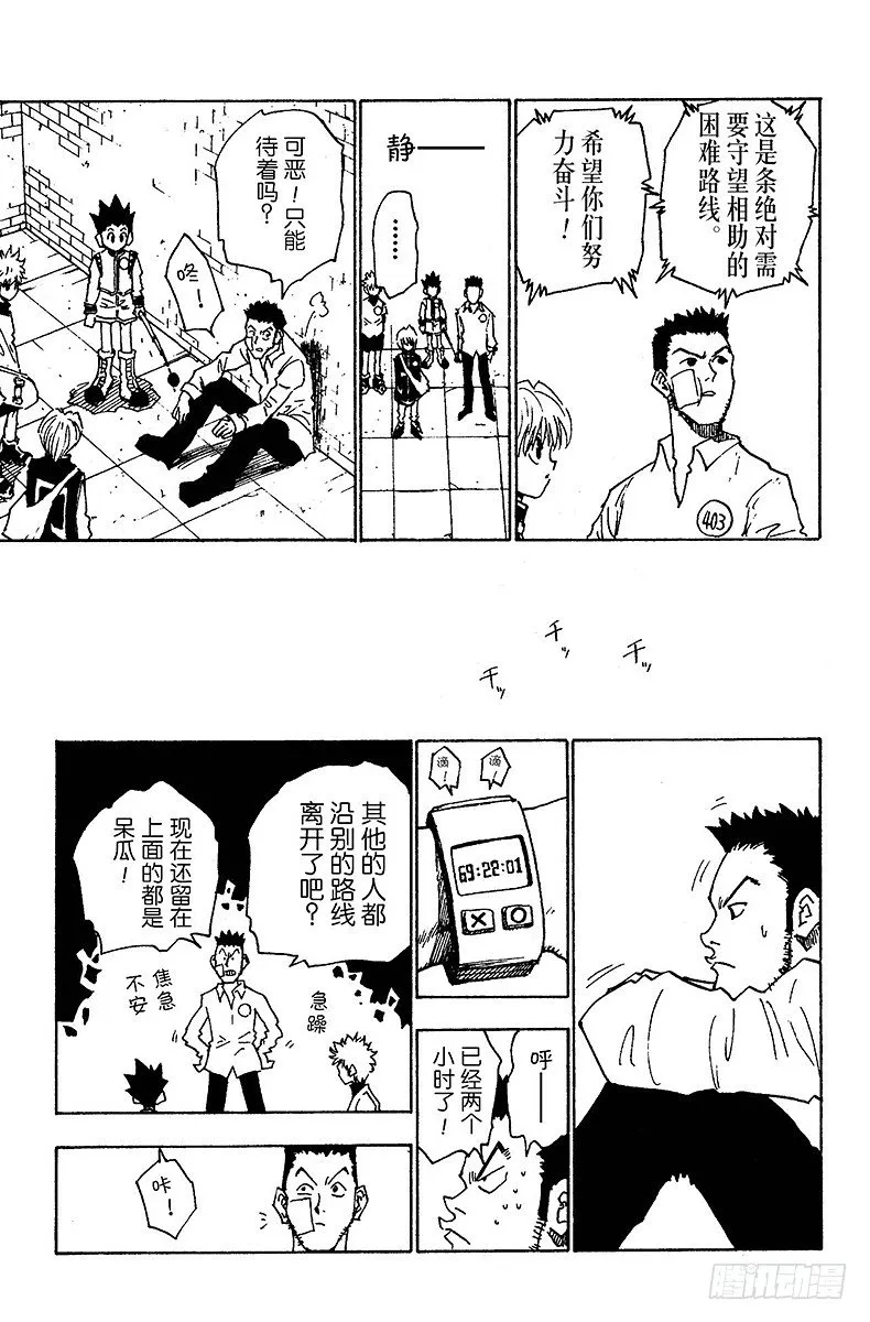 No.015 表决之路 第17页