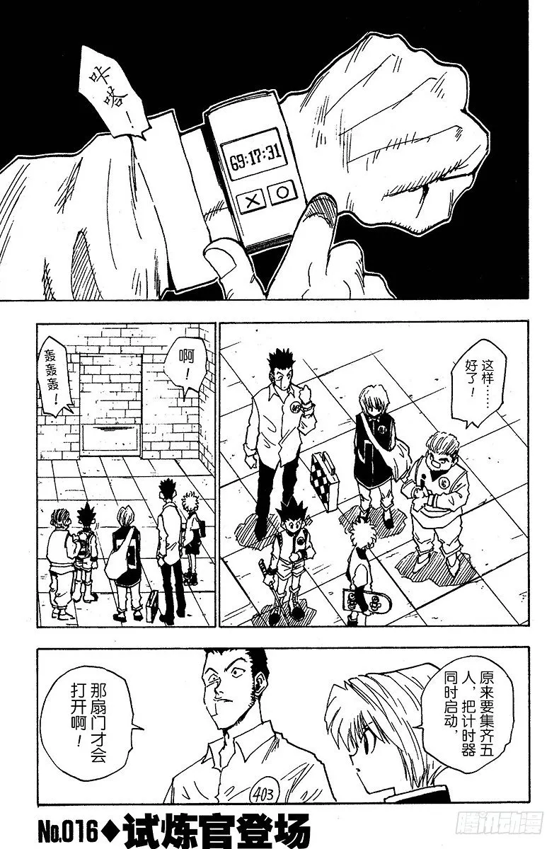 No.016 试炼官登场 第1页