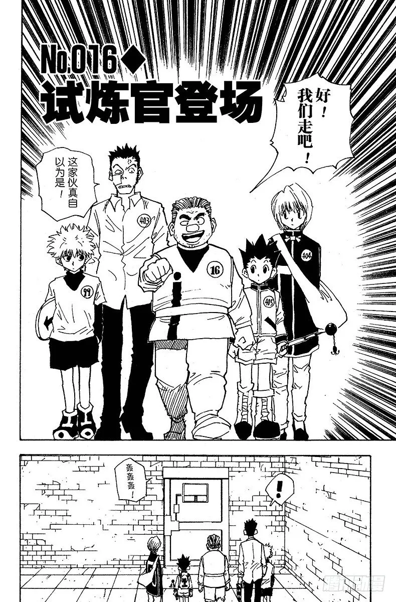 No.016 试炼官登场 第2页