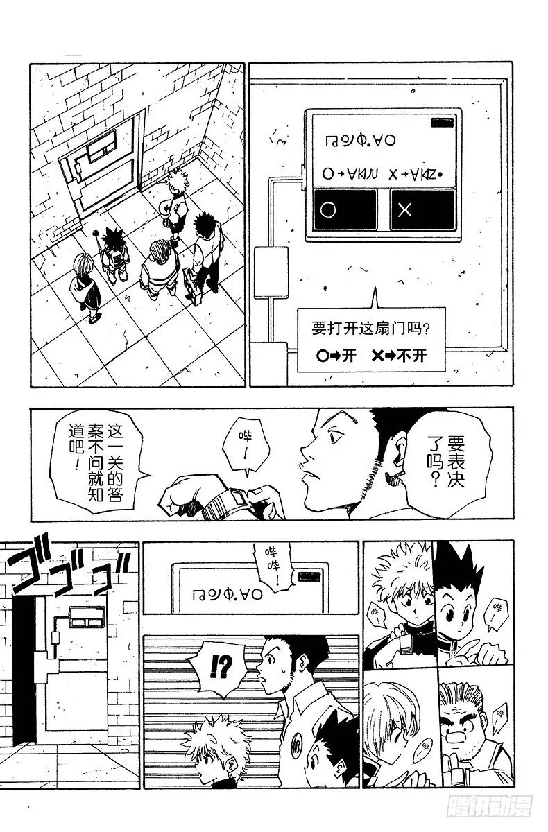 No.016 试炼官登场 第3页