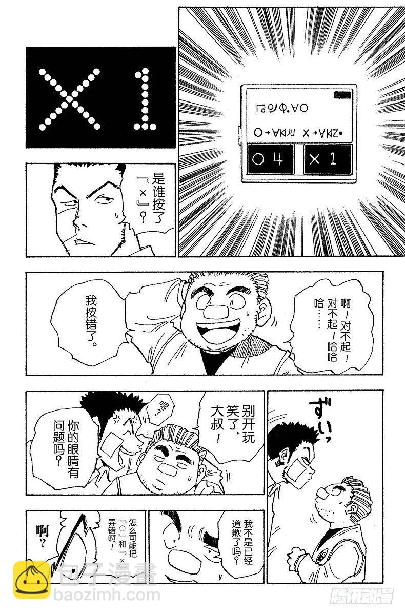 No.016 试炼官登场 第4页