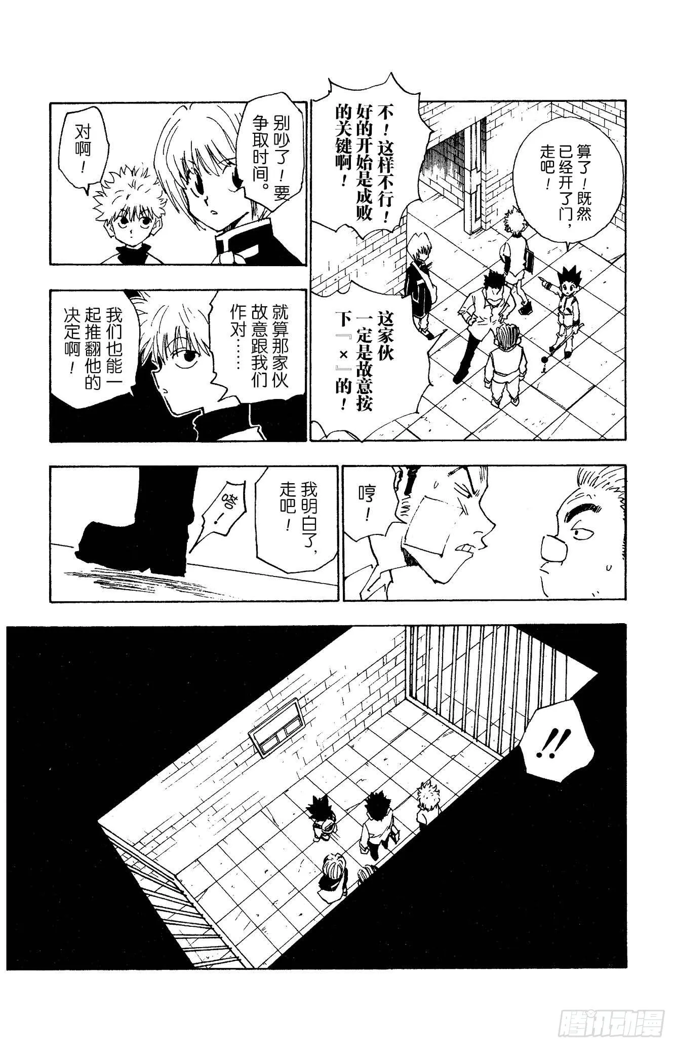 No.016 试炼官登场 第5页