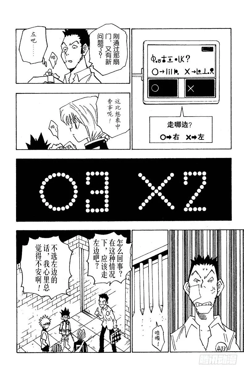 No.016 试炼官登场 第6页