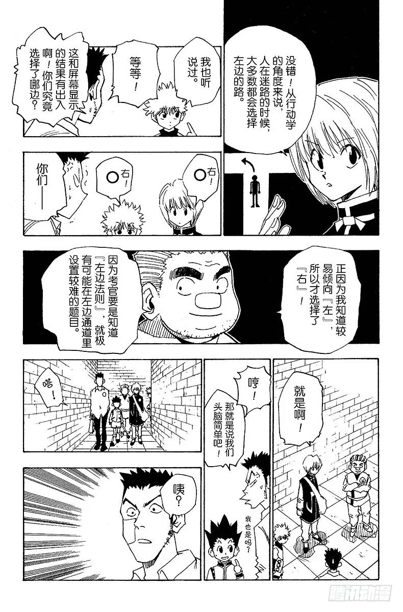 No.016 试炼官登场 第7页