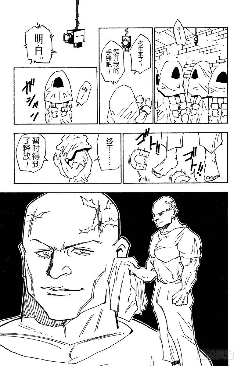 No.016 试炼官登场 第9页