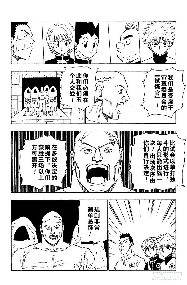 No.016 试炼官登场 第10页