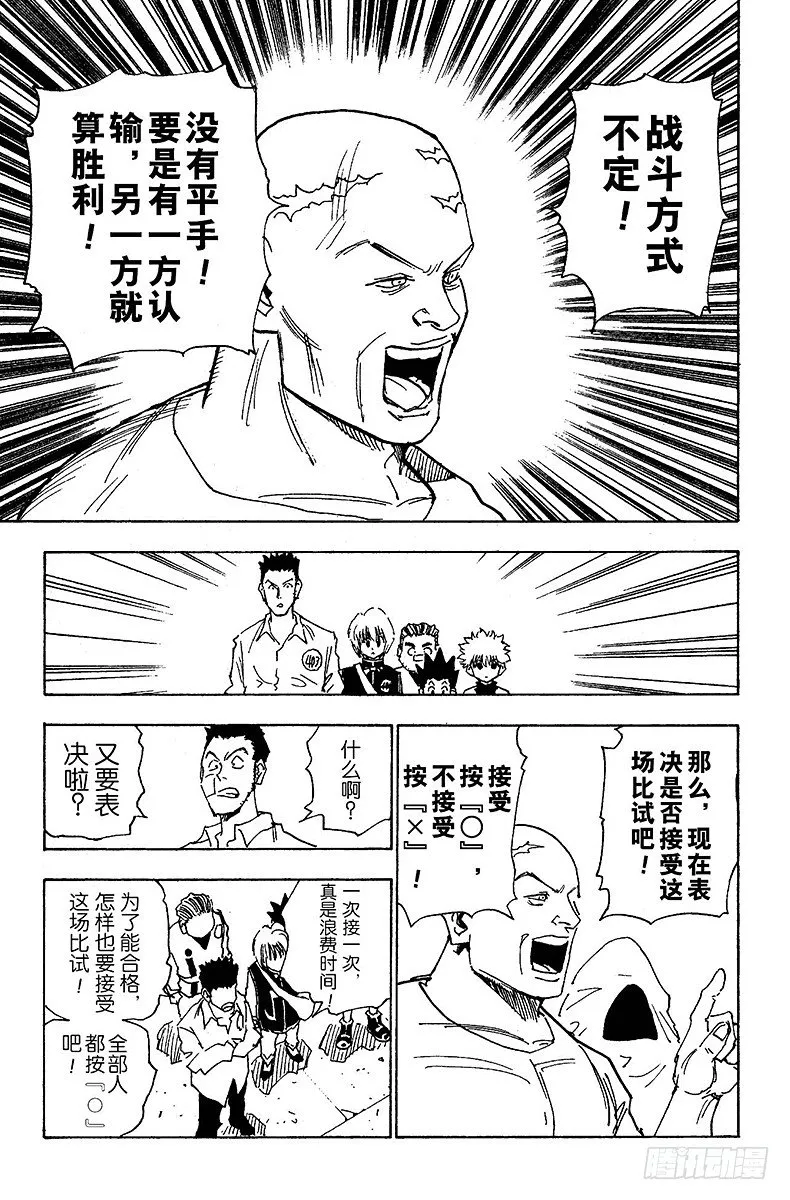 No.016 试炼官登场 第11页