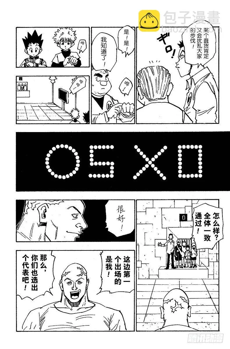 No.016 试炼官登场 第12页