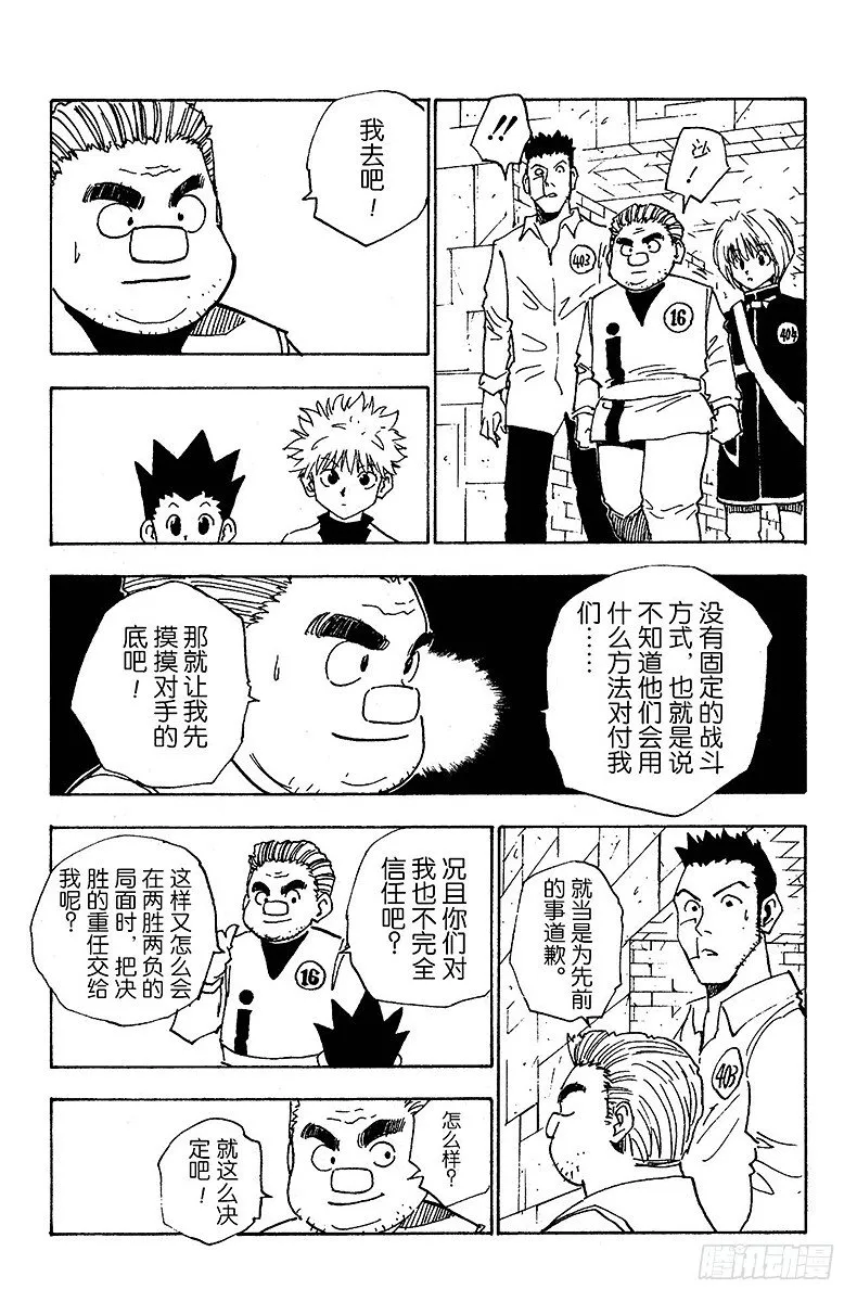 No.016 试炼官登场 第13页