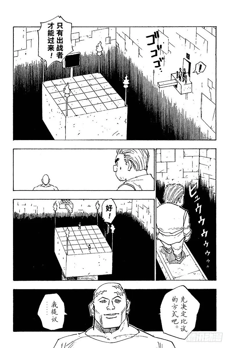 No.016 试炼官登场 第14页