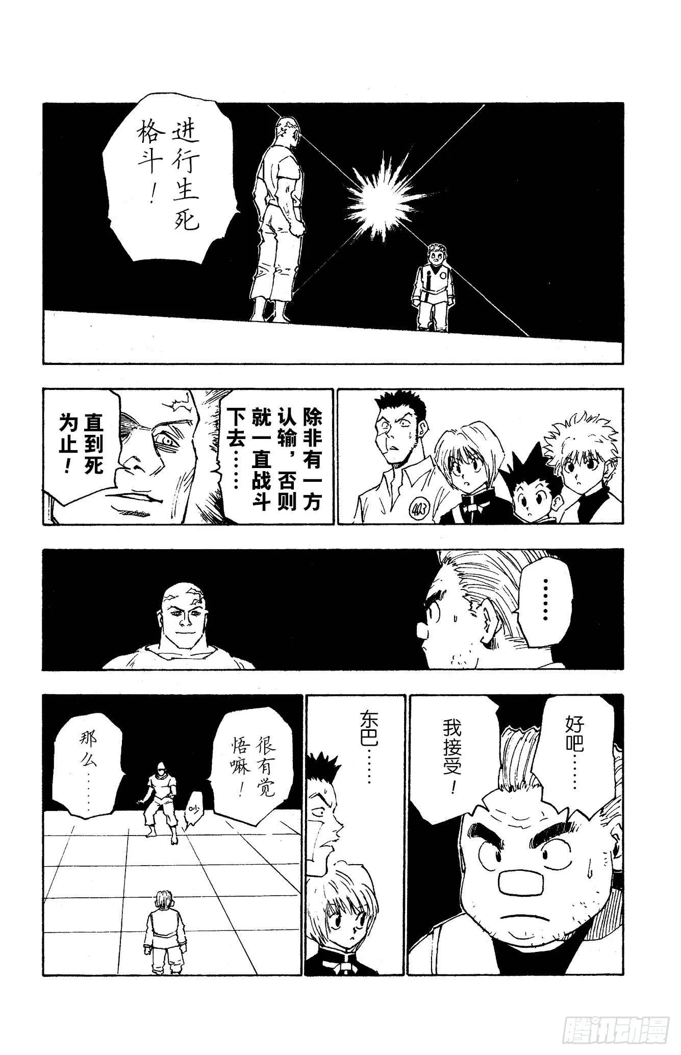 No.016 试炼官登场 第15页