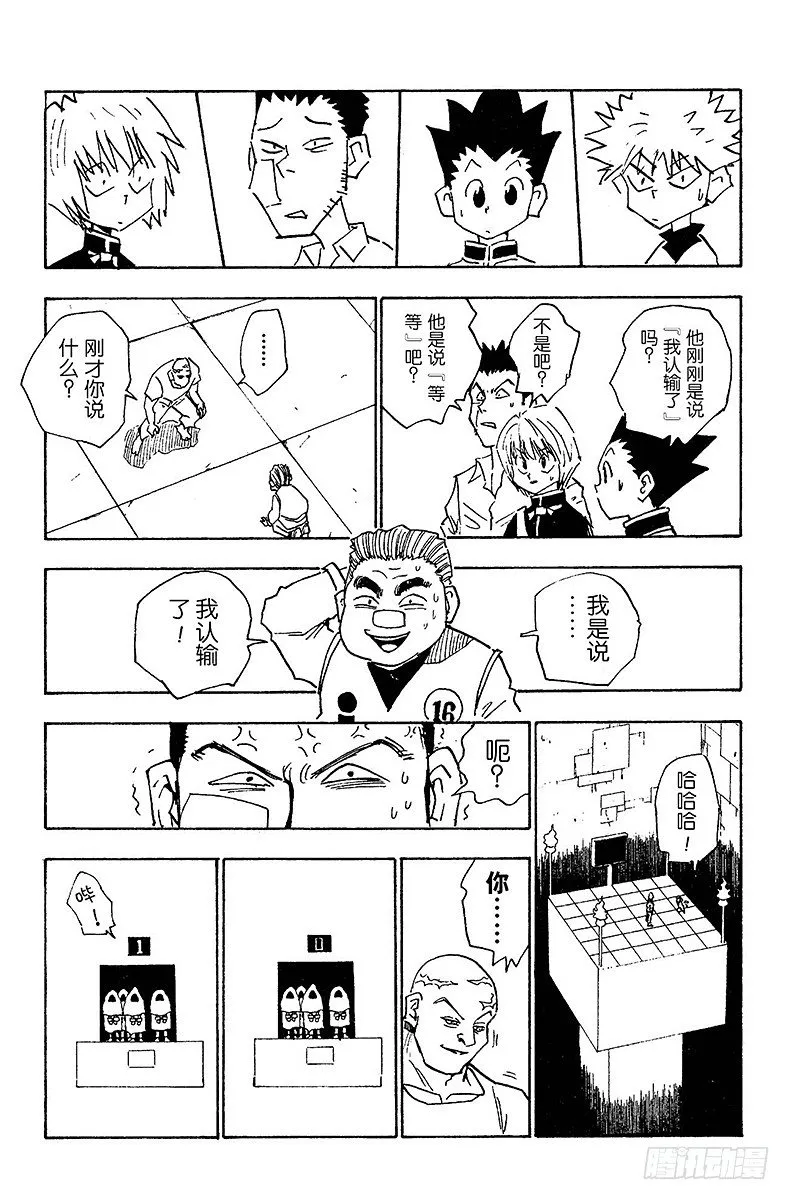 No.016 试炼官登场 第17页