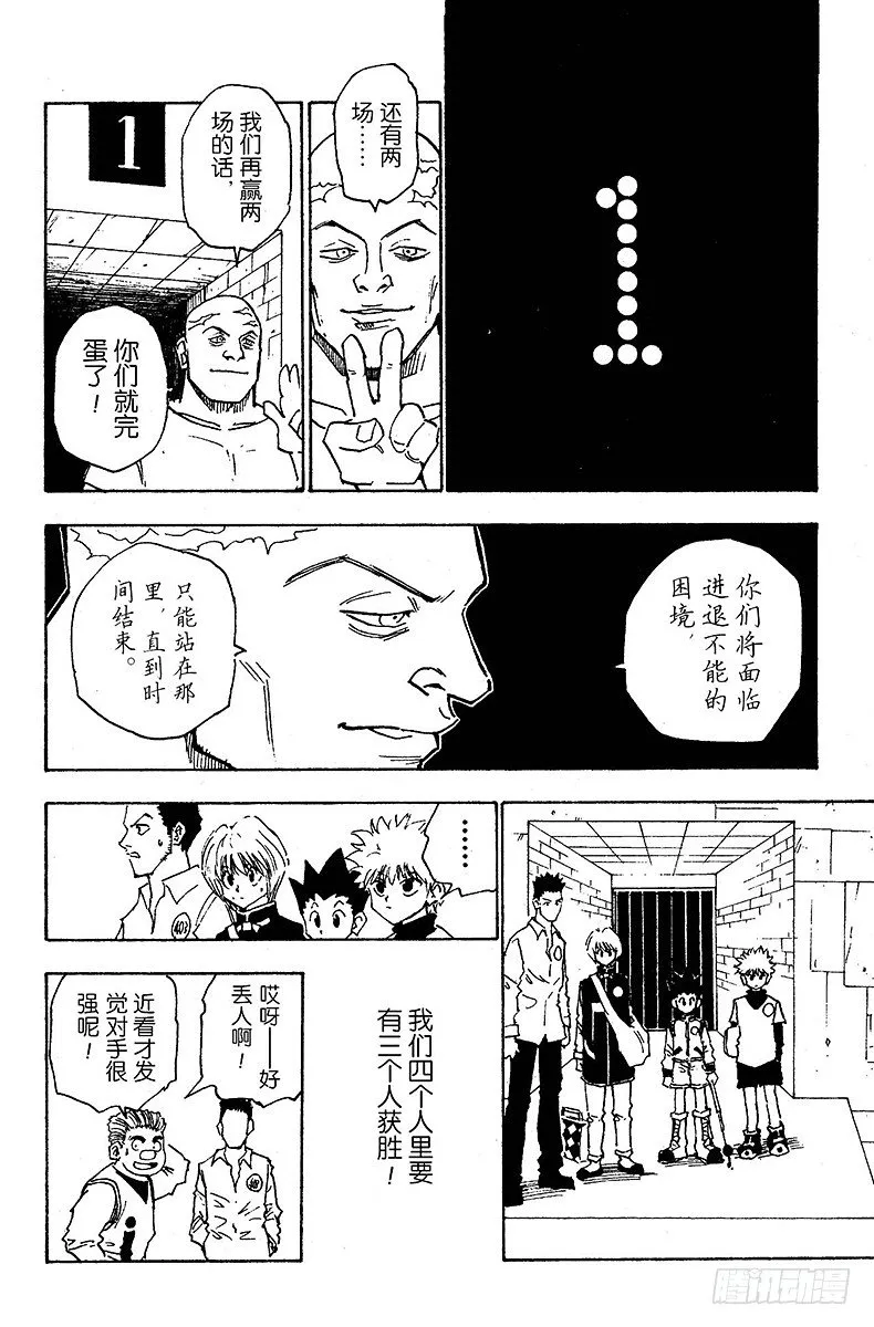 No.016 试炼官登场 第18页