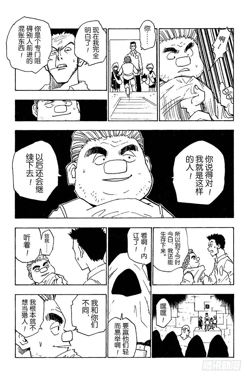 No.016 试炼官登场 第19页