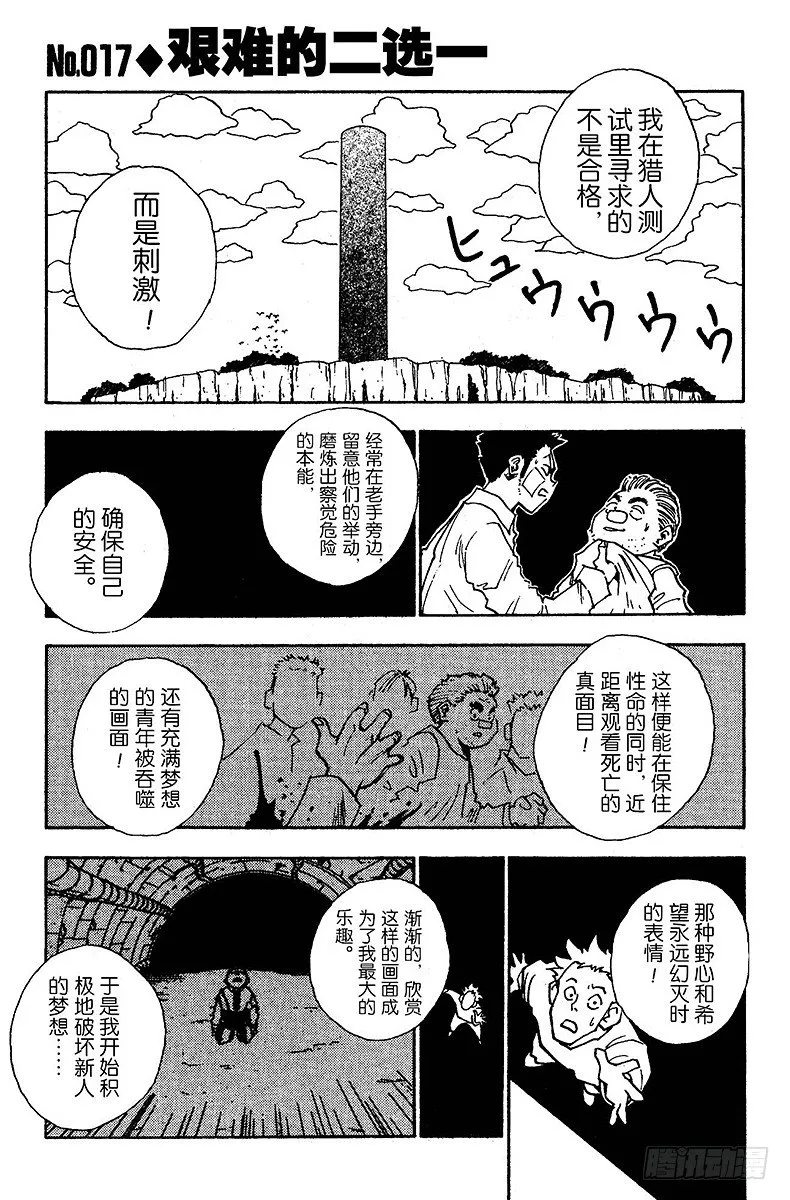 No.017 艰难的二选一 第1页