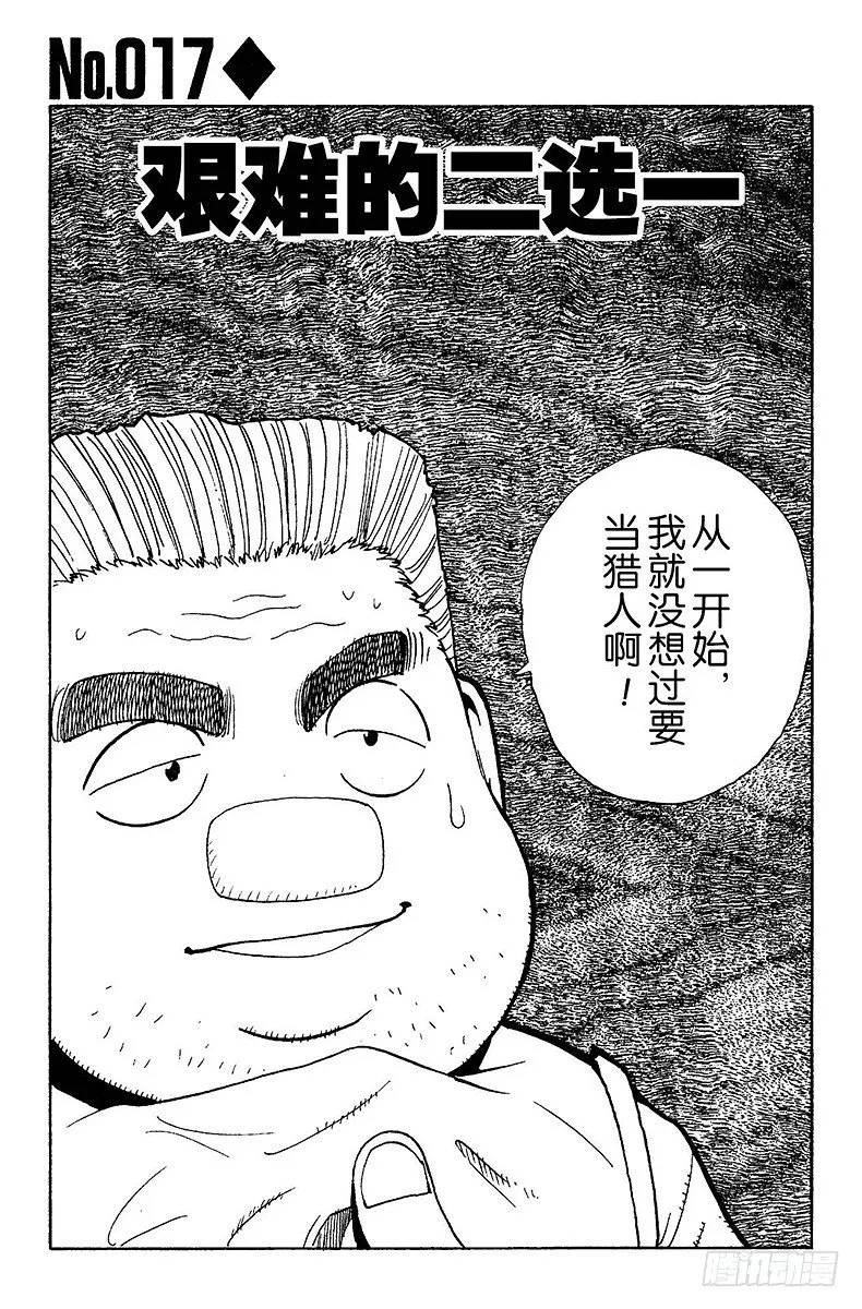 No.017 艰难的二选一 第2页