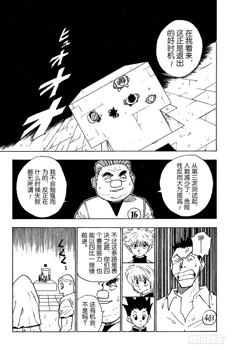 No.017 艰难的二选一 第3页