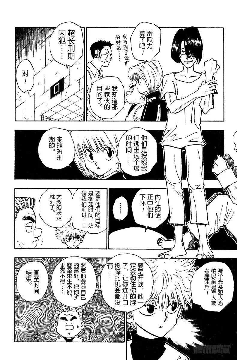 No.017 艰难的二选一 第6页