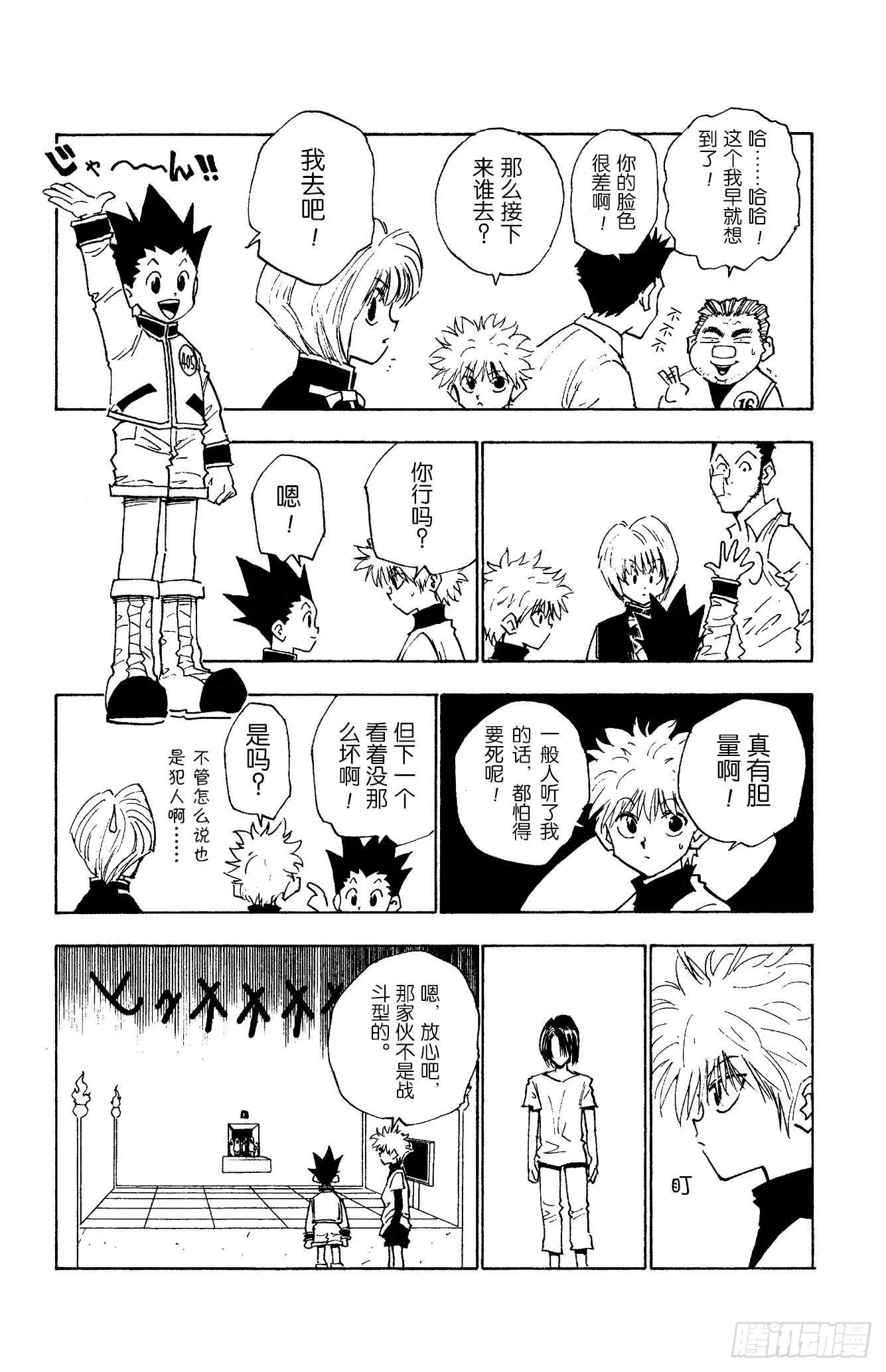 No.017 艰难的二选一 第7页
