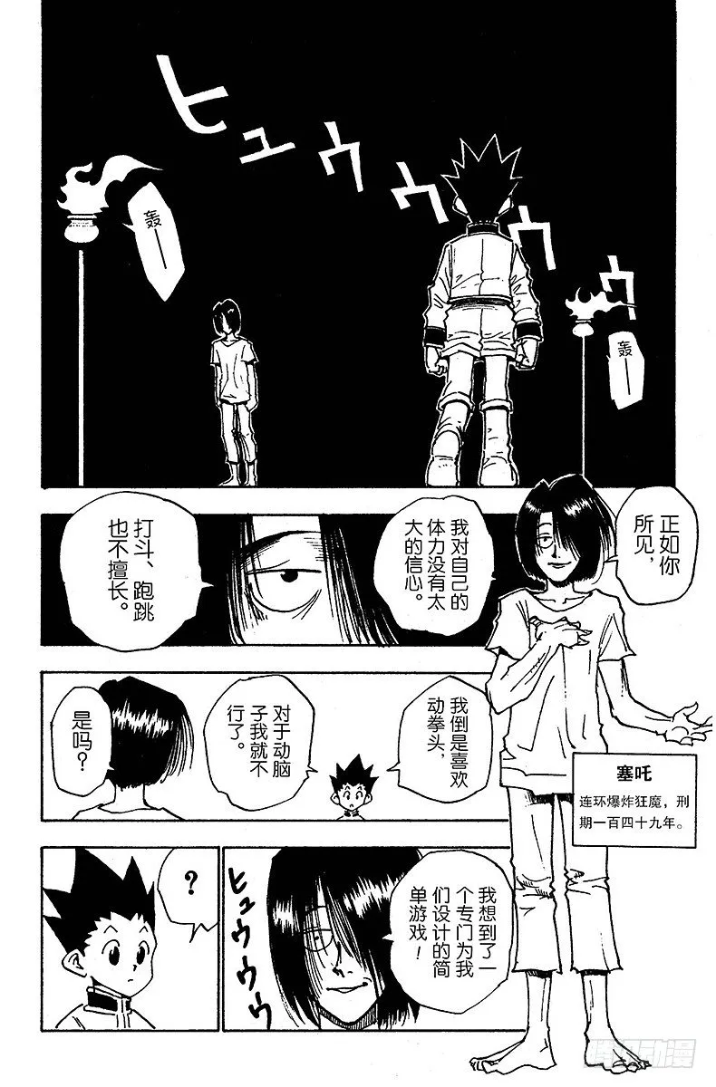 No.017 艰难的二选一 第8页