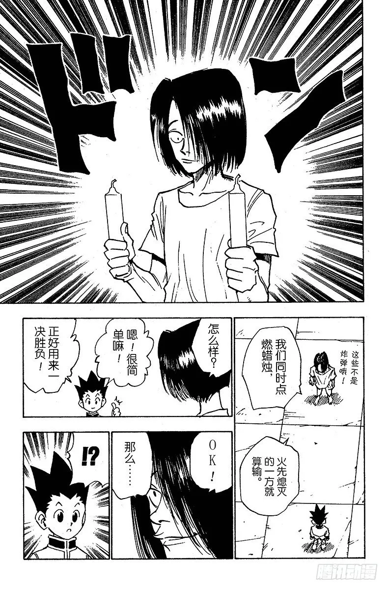 No.017 艰难的二选一 第9页