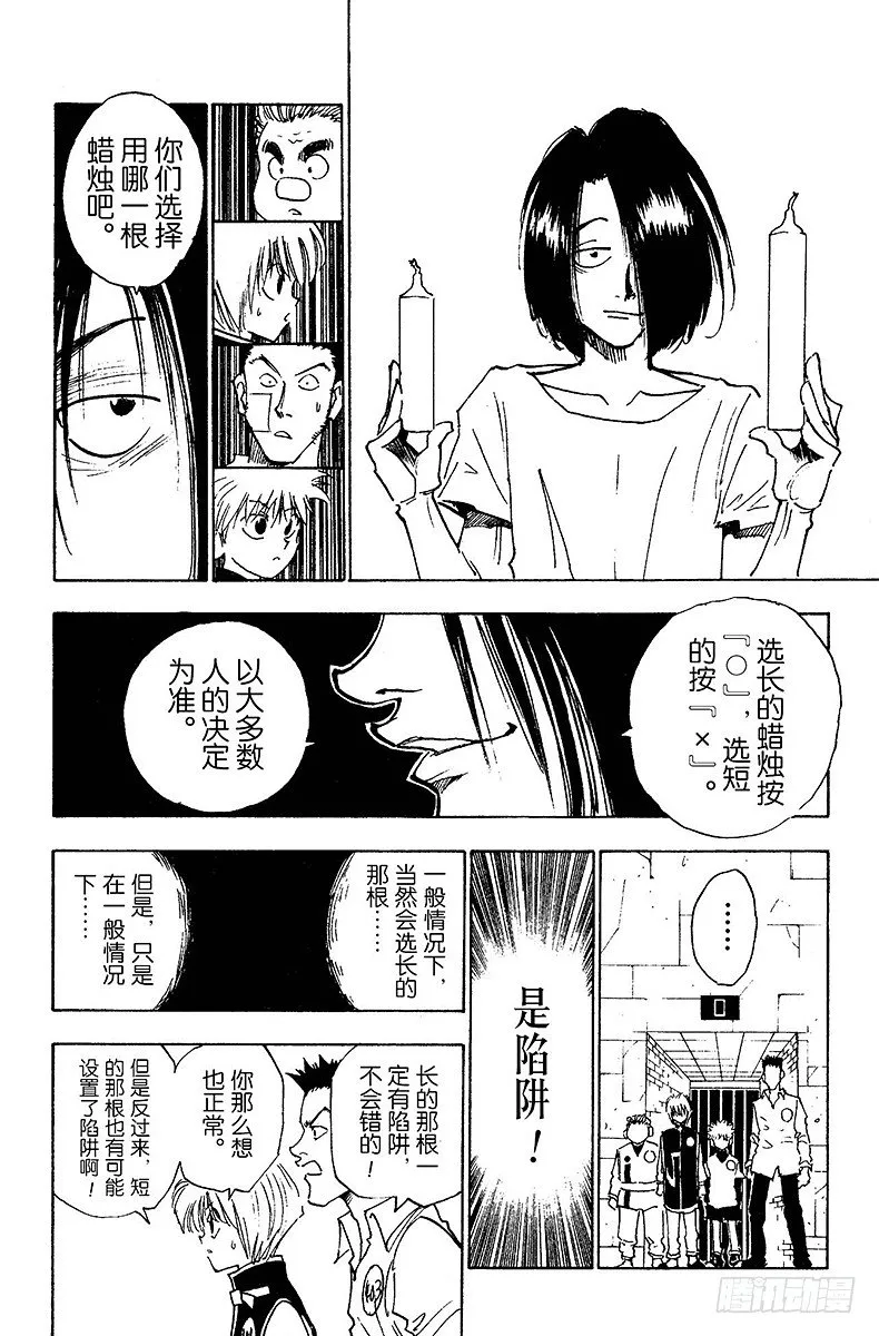 No.017 艰难的二选一 第10页