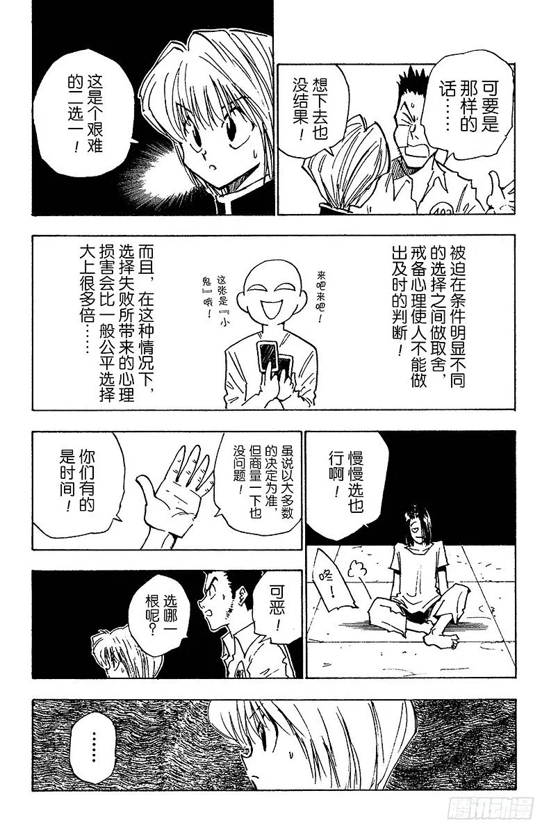No.017 艰难的二选一 第11页