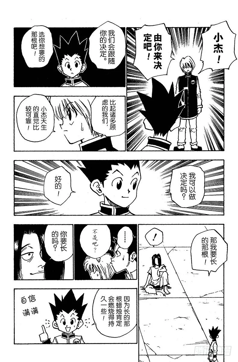 No.017 艰难的二选一 第12页