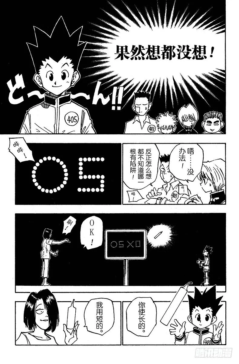 No.017 艰难的二选一 第13页