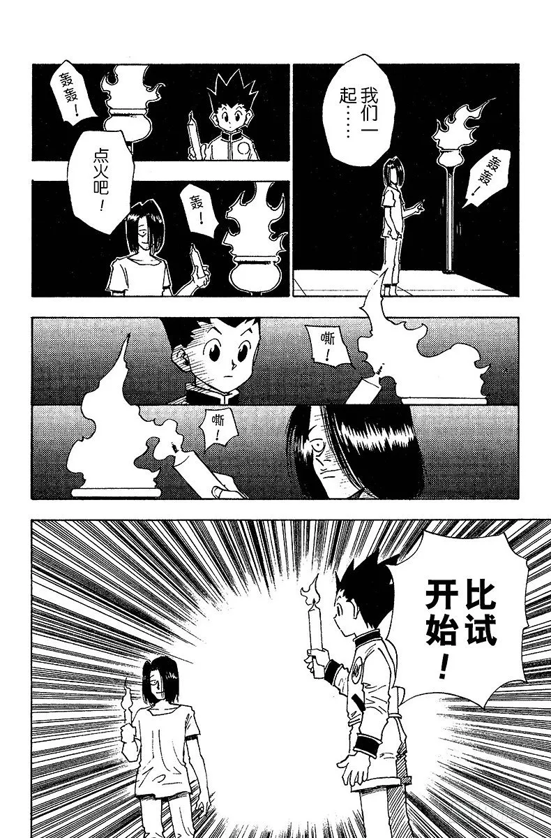 No.017 艰难的二选一 第14页
