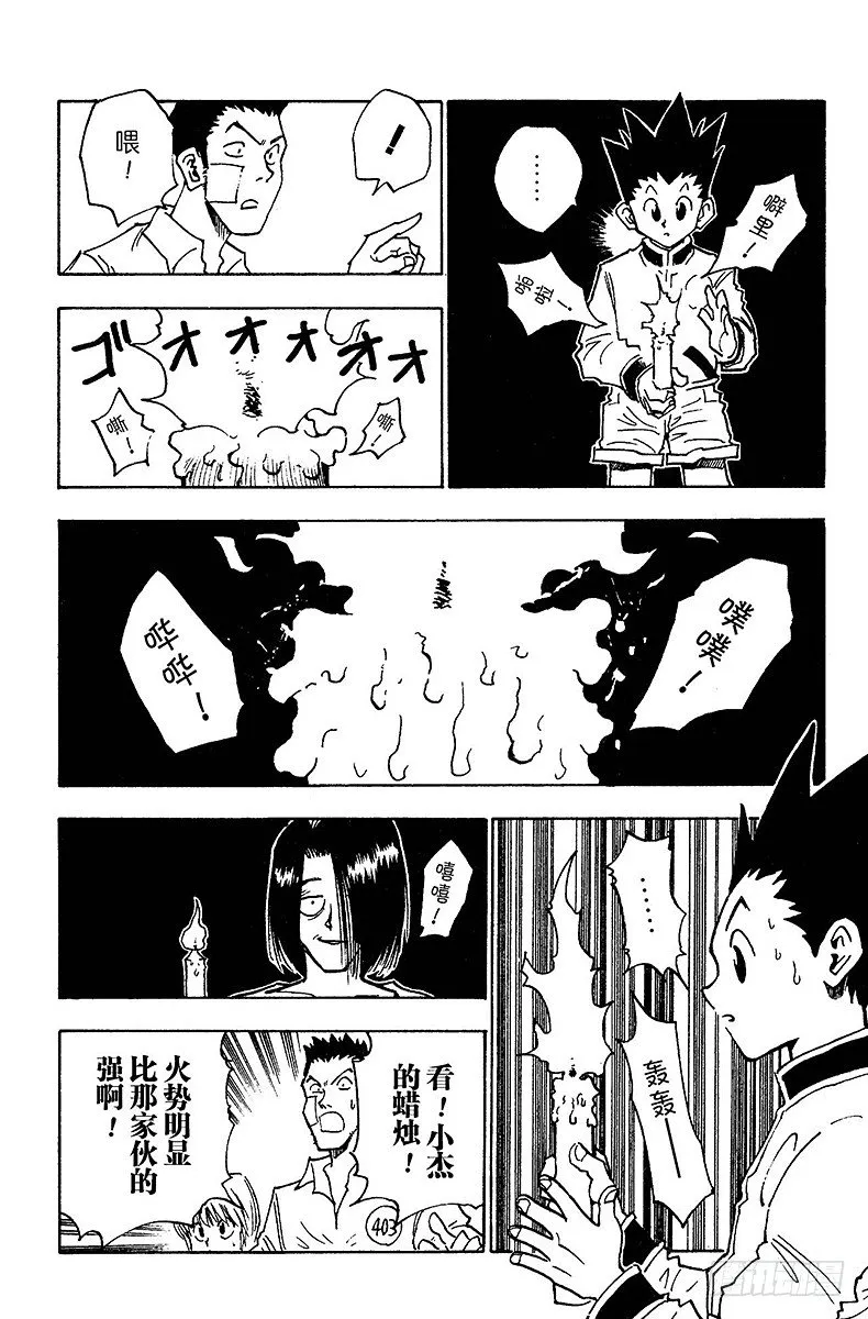 No.017 艰难的二选一 第16页