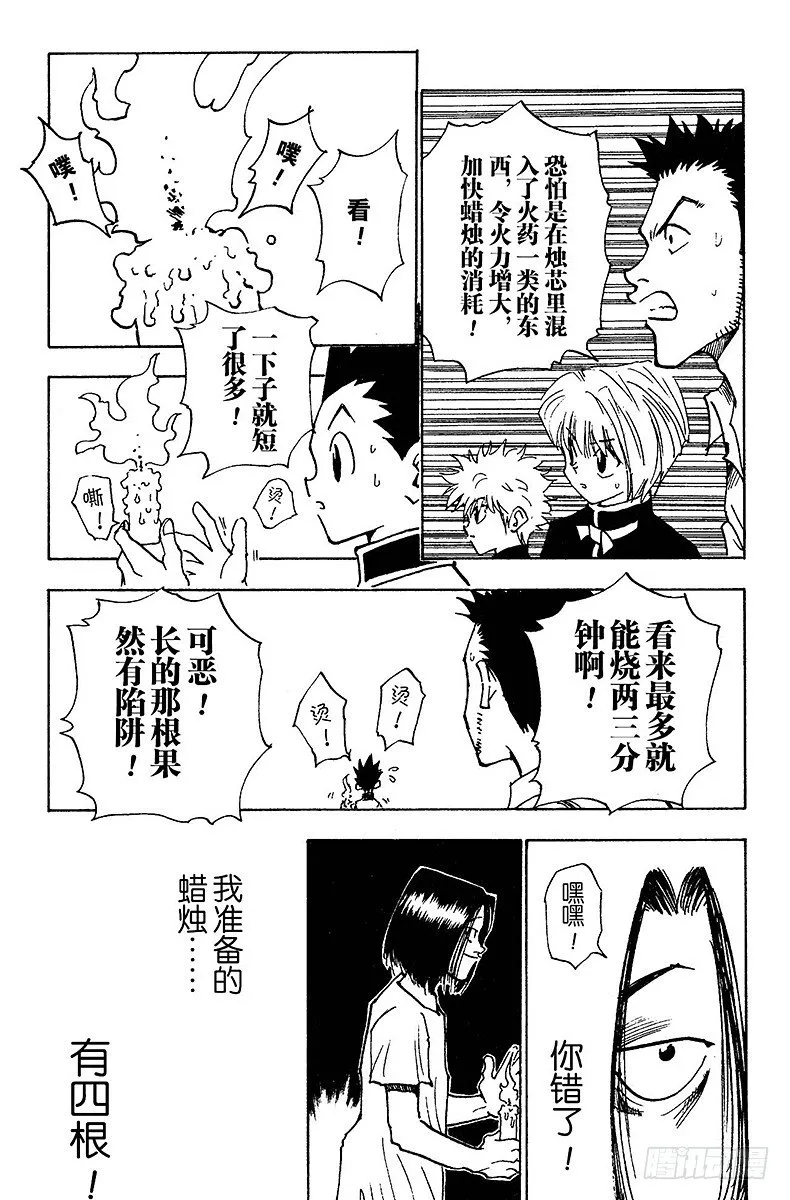 No.017 艰难的二选一 第17页