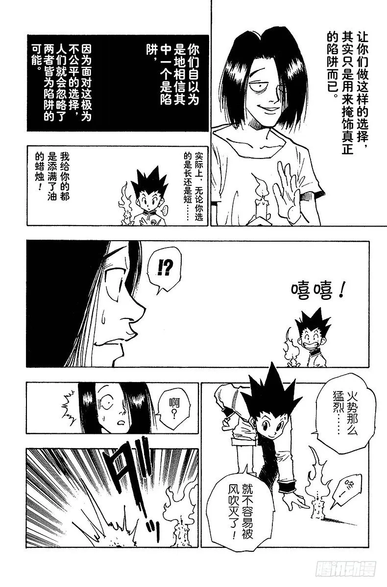 No.017 艰难的二选一 第18页