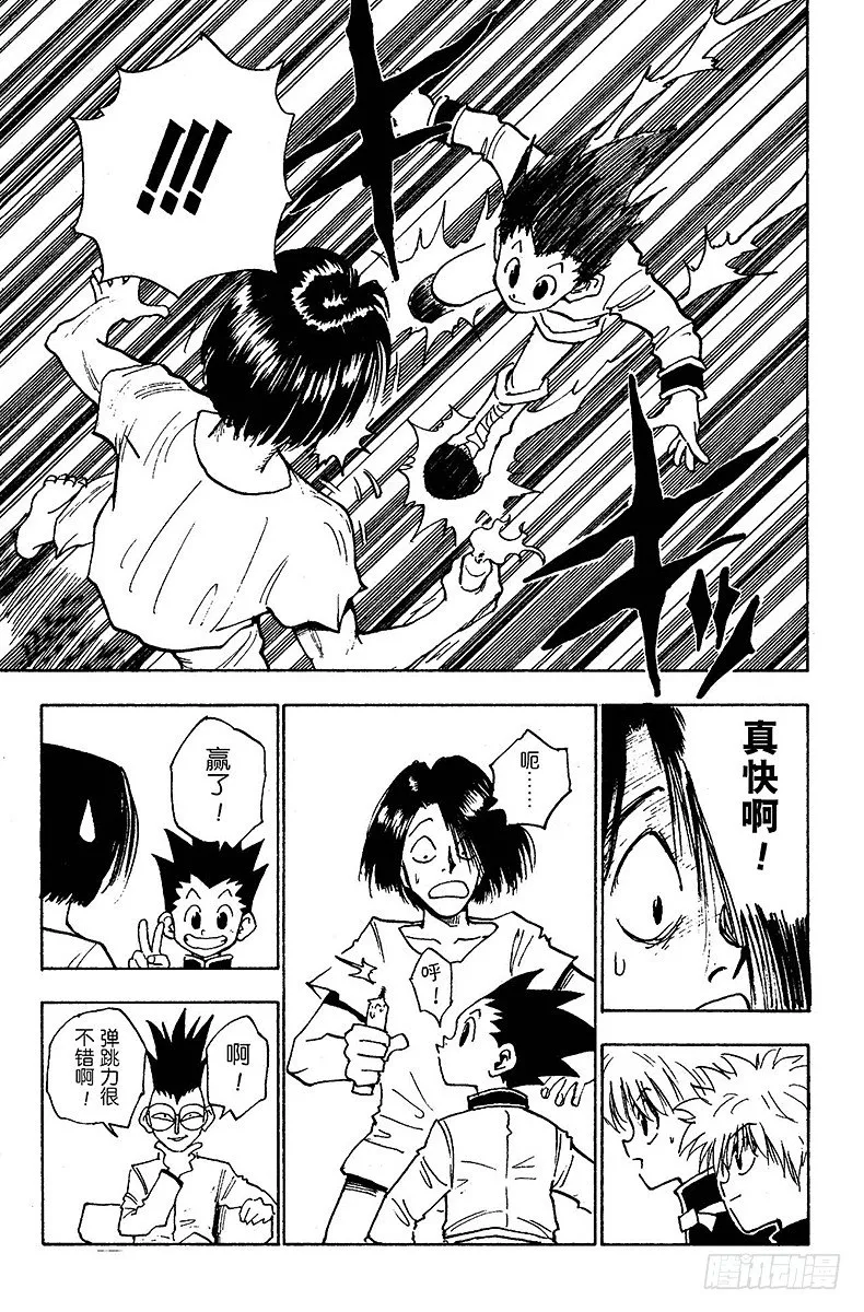 No.017 艰难的二选一 第19页