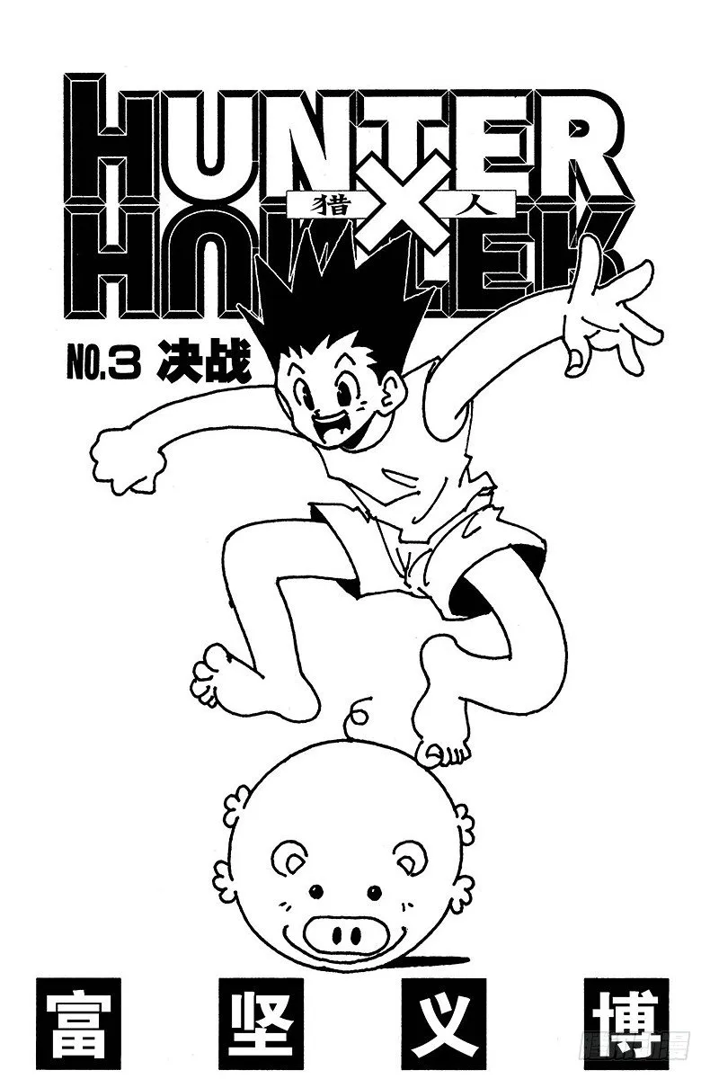No.018 最后两张王牌 第3页