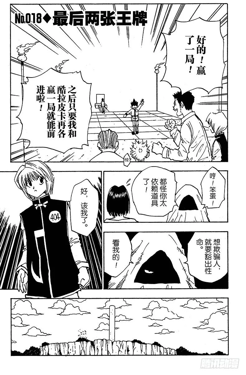 No.018 最后两张王牌 第7页